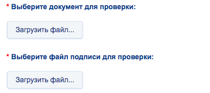 Проверка ЭЦП файлы