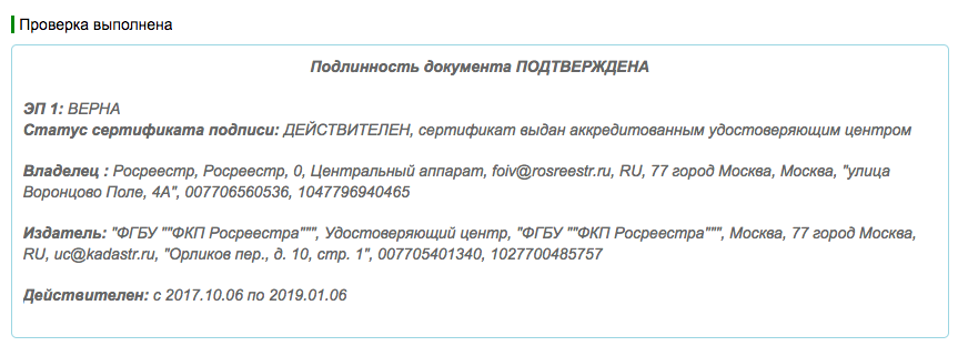Проверка ЭЦП результат